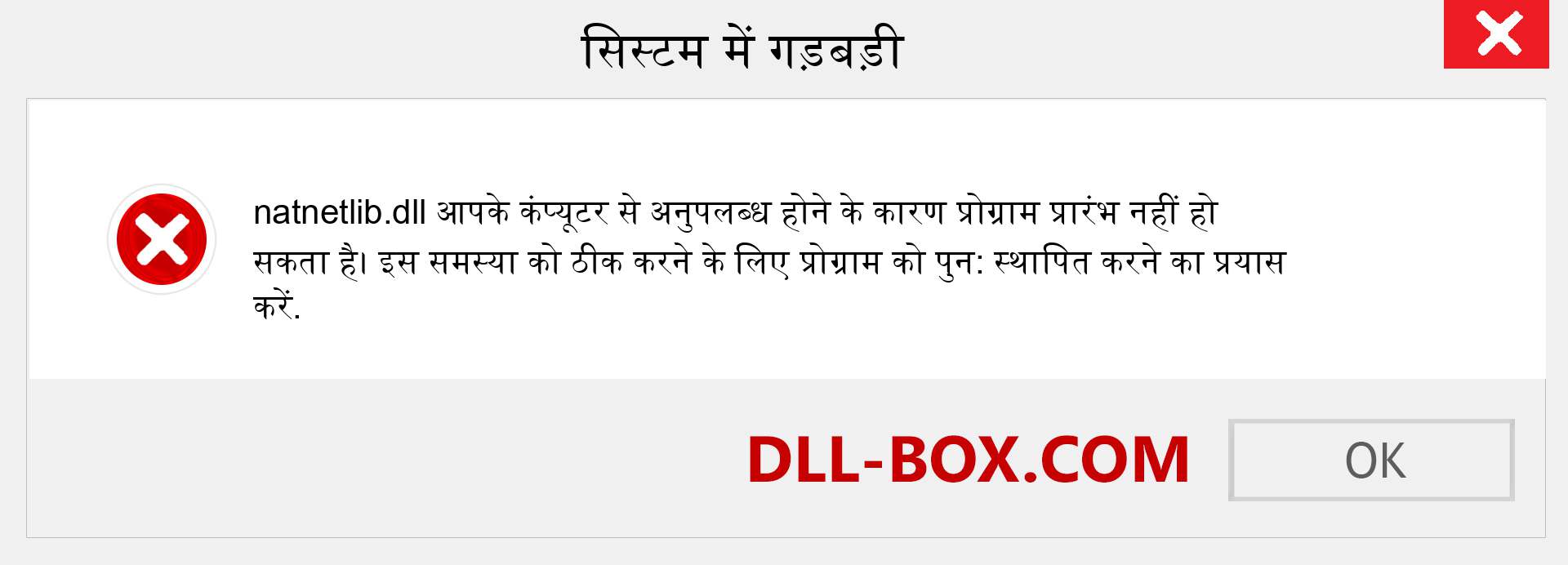 natnetlib.dll फ़ाइल गुम है?. विंडोज 7, 8, 10 के लिए डाउनलोड करें - विंडोज, फोटो, इमेज पर natnetlib dll मिसिंग एरर को ठीक करें