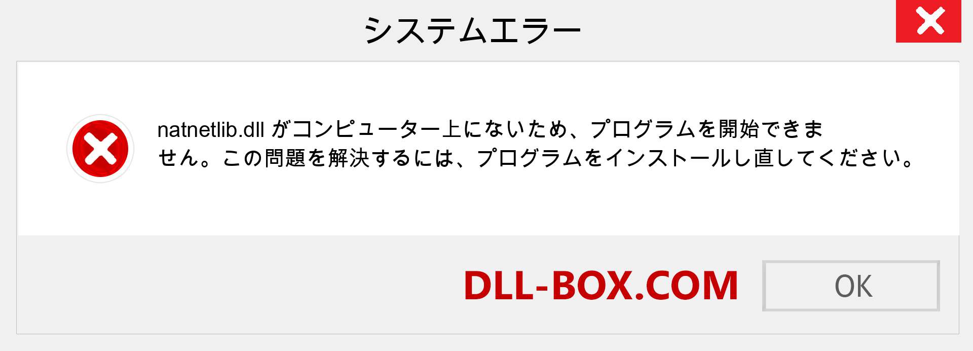 natnetlib.dllファイルがありませんか？ Windows 7、8、10用にダウンロード-Windows、写真、画像でnatnetlibdllの欠落エラーを修正