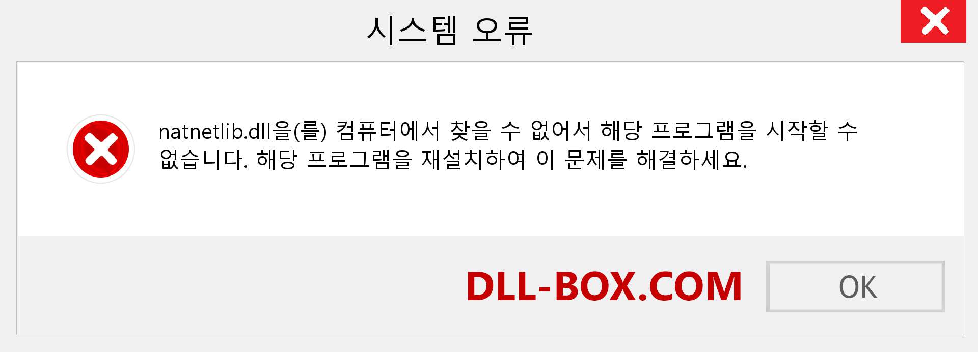 natnetlib.dll 파일이 누락 되었습니까?. Windows 7, 8, 10용 다운로드 - Windows, 사진, 이미지에서 natnetlib dll 누락 오류 수정